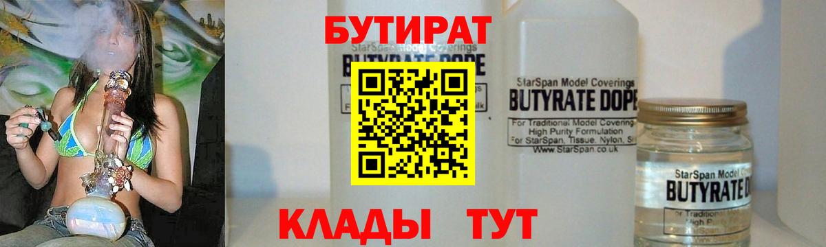 Бутират BDO 33%  Вход с VPN  Электрогорск 