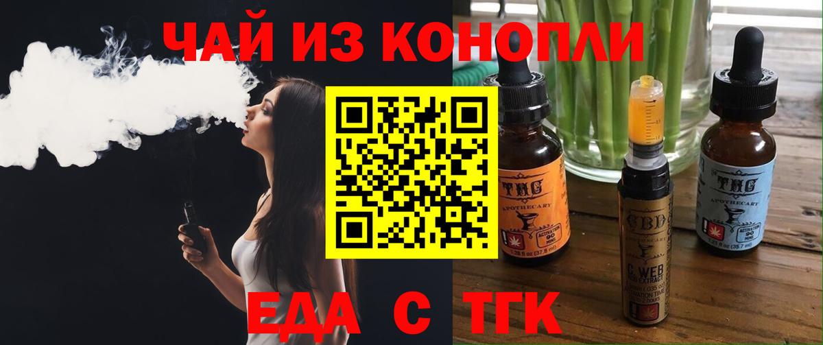 Печенье с ТГК марихуана  Вход с VPN  Электрогорск 