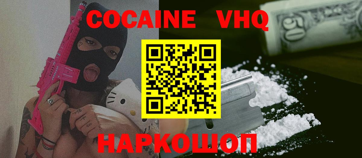 Кокаин Боливия  Вход с VPN  Cocaine 98%  Электрогорск 