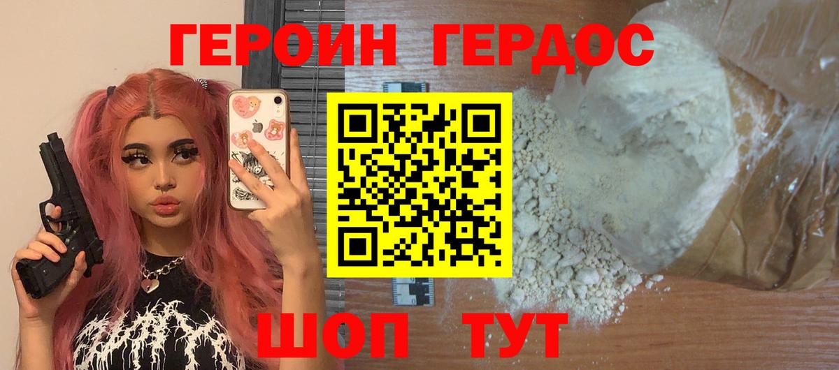 ГЕРОИН  Вход с VPN  Электрогорск  Героин белый 