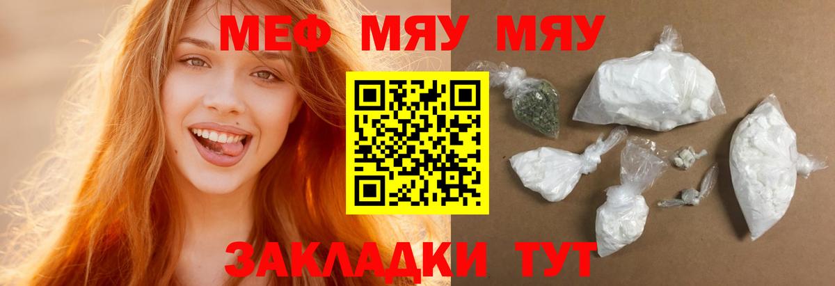 Меф мяу мяу кристаллы Электрогорск
