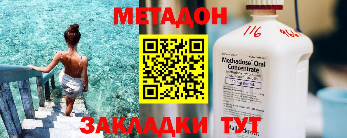 Метадон белоснежный  Вход с VPN  МЕТАДОН methadone  Электрогорск 